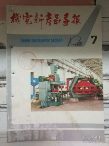 智造引擎 机电产品的现在与未来