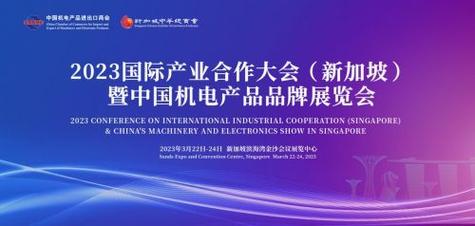 聚焦中国机电产品品牌展览会 3月22日盛大开幕，共筑智造新未来